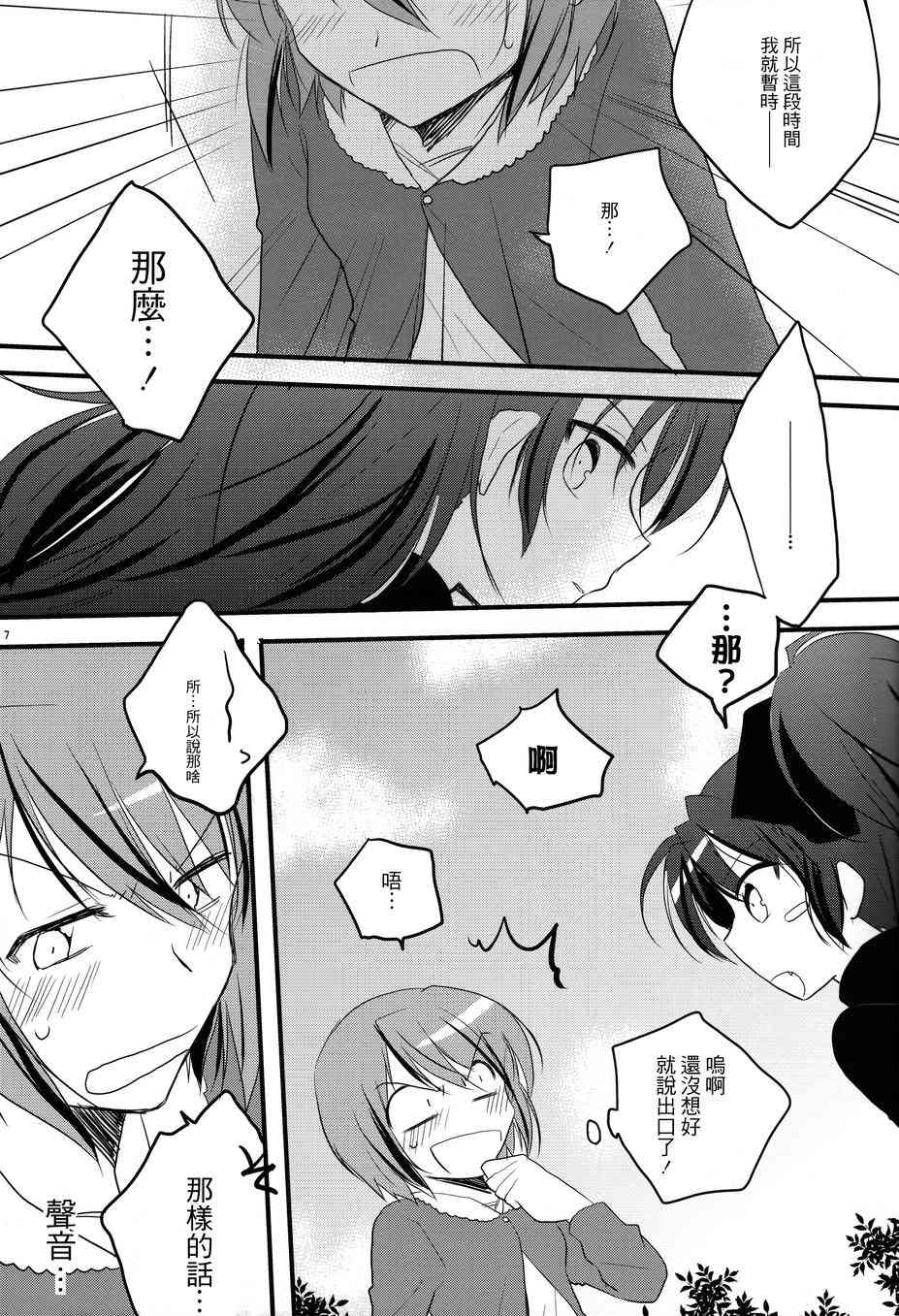 《魔法少女小圆 [新篇] 叛逆的物语》漫画最新章节好像变得只能恋爱了02免费下拉式在线观看章节第【9】张图片