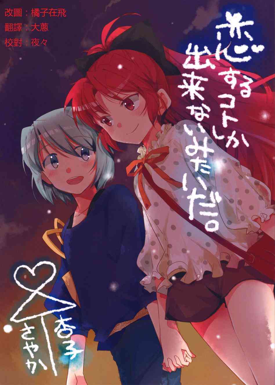 《魔法少女小圆 [新篇] 叛逆的物语》漫画最新章节好像变得只能恋爱了03免费下拉式在线观看章节第【1】张图片