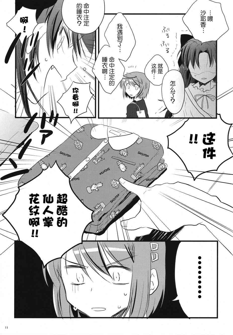 《魔法少女小圆 [新篇] 叛逆的物语》漫画最新章节好像变得只能恋爱了03免费下拉式在线观看章节第【11】张图片