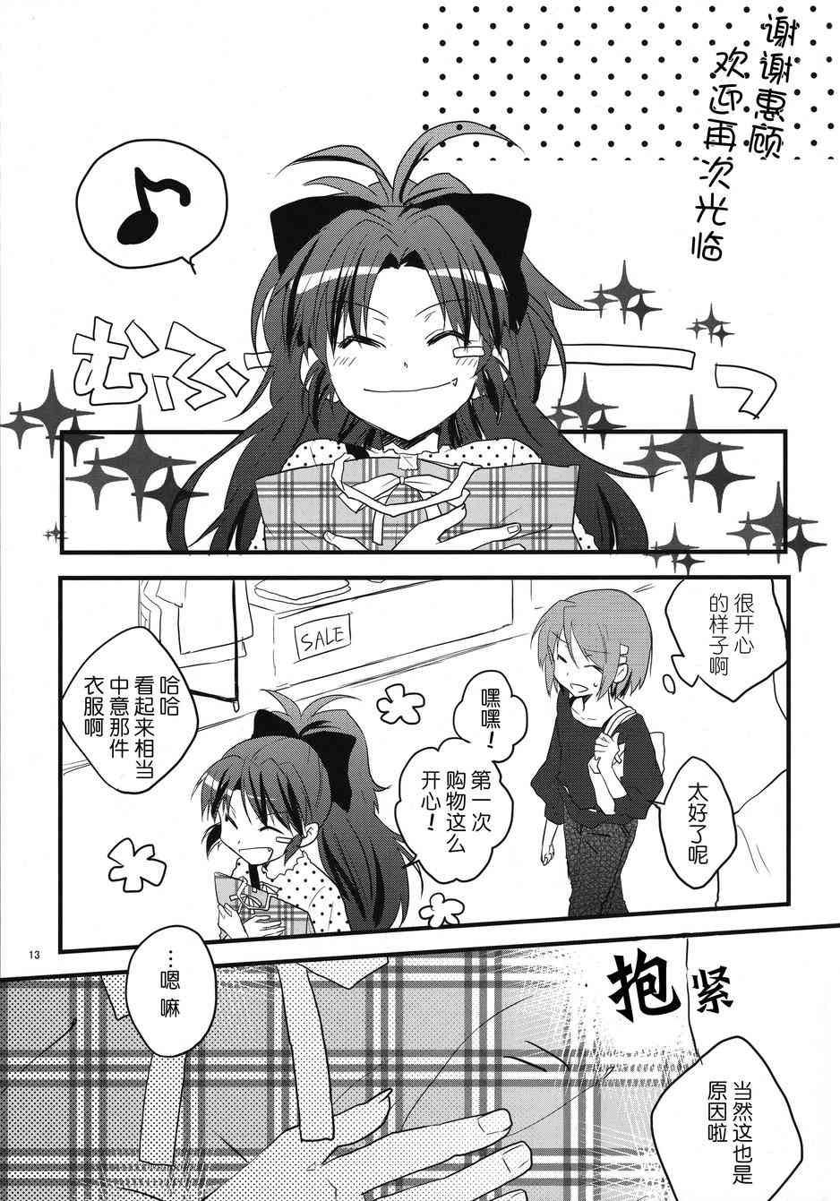 《魔法少女小圆 [新篇] 叛逆的物语》漫画最新章节好像变得只能恋爱了03免费下拉式在线观看章节第【13】张图片