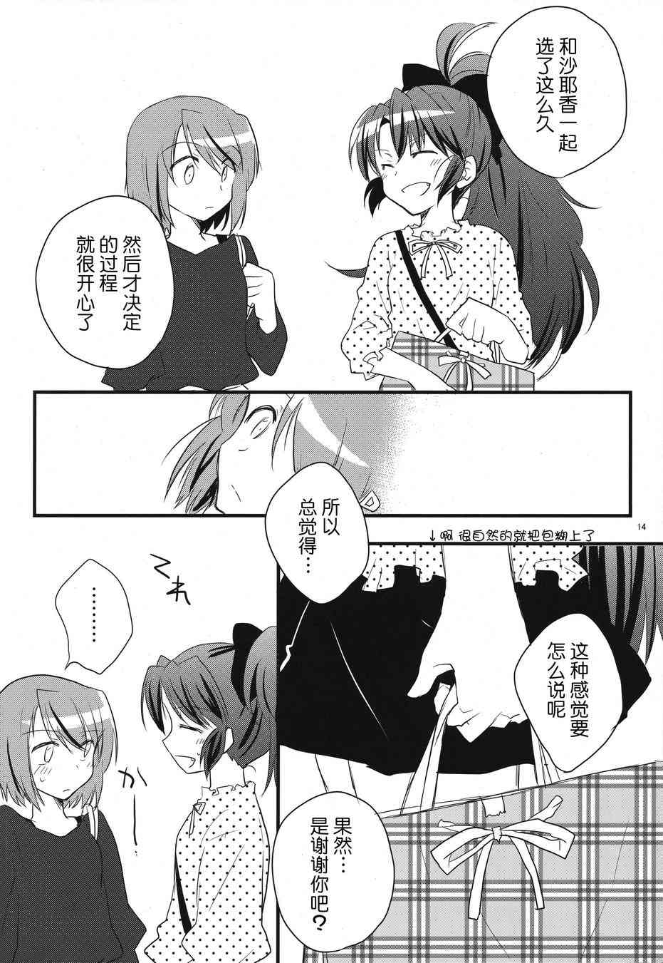 《魔法少女小圆 [新篇] 叛逆的物语》漫画最新章节好像变得只能恋爱了03免费下拉式在线观看章节第【14】张图片