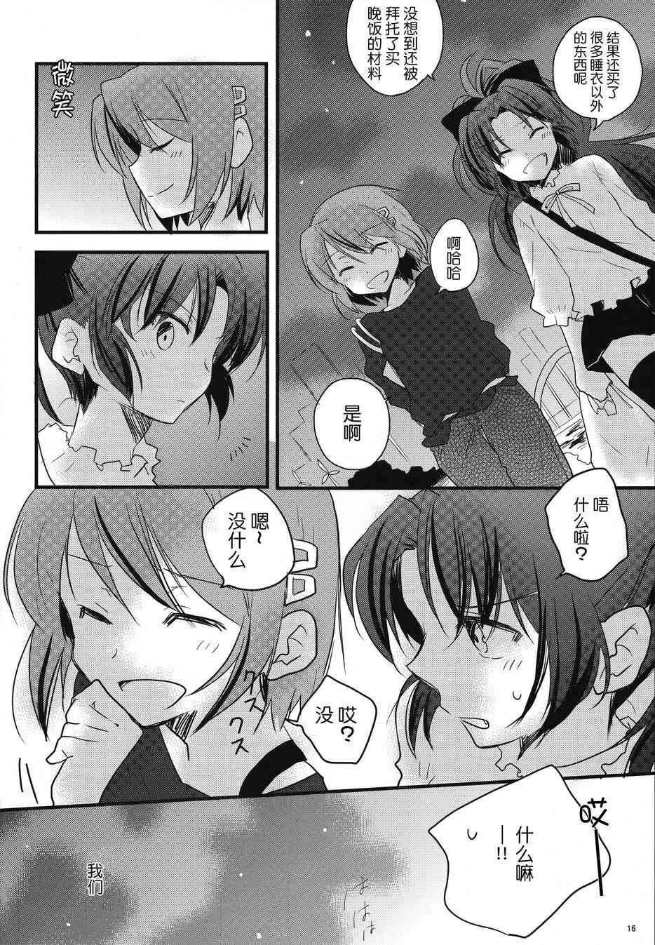 《魔法少女小圆 [新篇] 叛逆的物语》漫画最新章节好像变得只能恋爱了03免费下拉式在线观看章节第【16】张图片