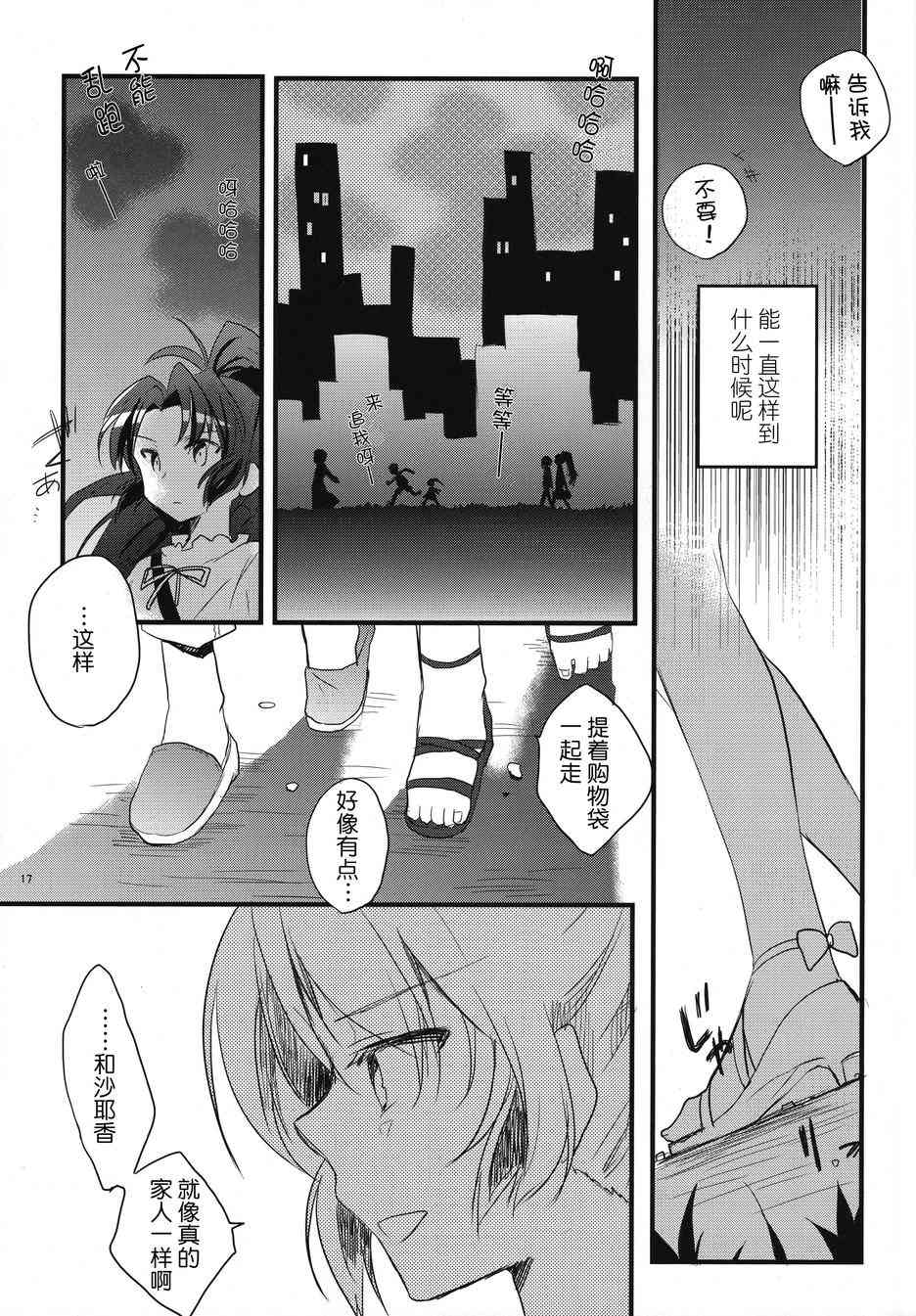 《魔法少女小圆 [新篇] 叛逆的物语》漫画最新章节好像变得只能恋爱了03免费下拉式在线观看章节第【17】张图片