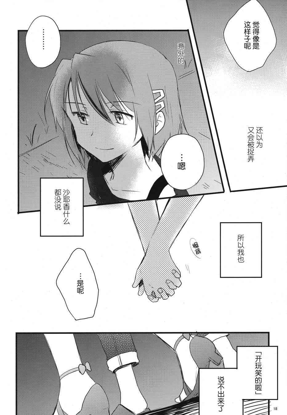 《魔法少女小圆 [新篇] 叛逆的物语》漫画最新章节好像变得只能恋爱了03免费下拉式在线观看章节第【18】张图片