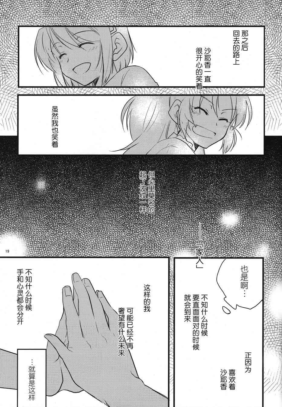 《魔法少女小圆 [新篇] 叛逆的物语》漫画最新章节好像变得只能恋爱了03免费下拉式在线观看章节第【19】张图片