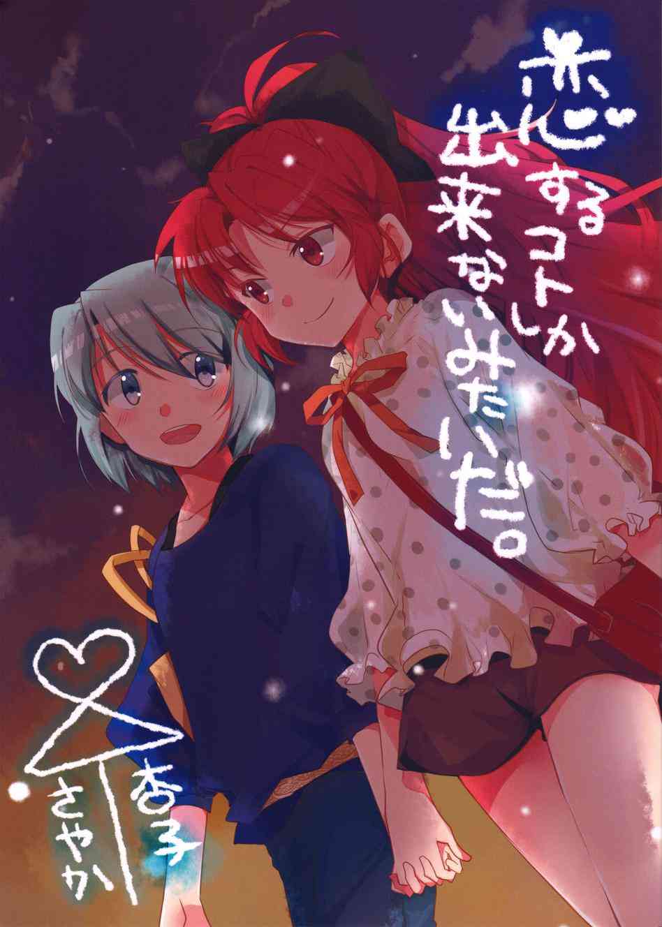 《魔法少女小圆 [新篇] 叛逆的物语》漫画最新章节好像变得只能恋爱了03免费下拉式在线观看章节第【2】张图片