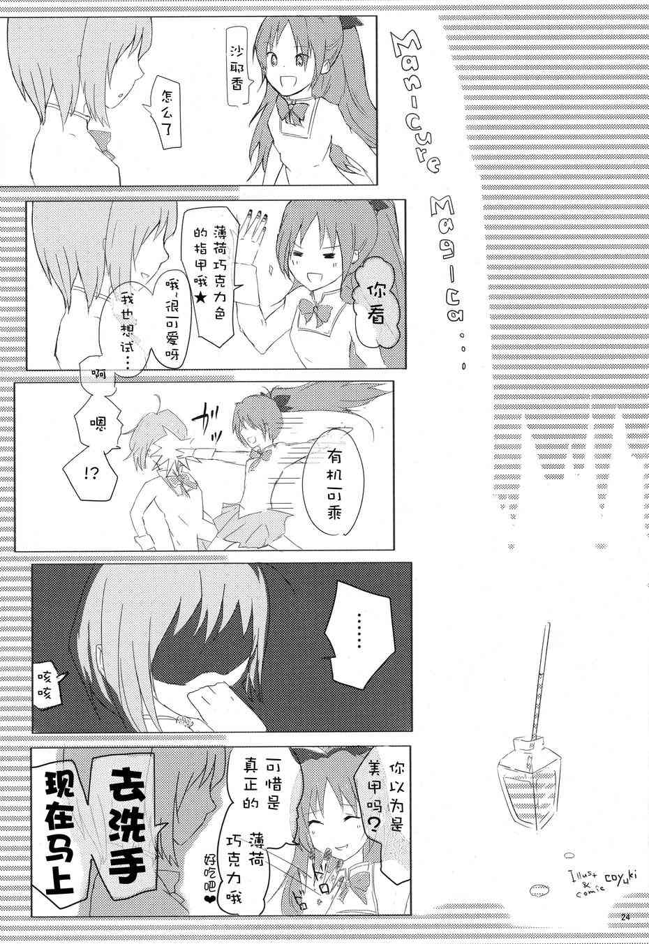 《魔法少女小圆 [新篇] 叛逆的物语》漫画最新章节好像变得只能恋爱了03免费下拉式在线观看章节第【24】张图片