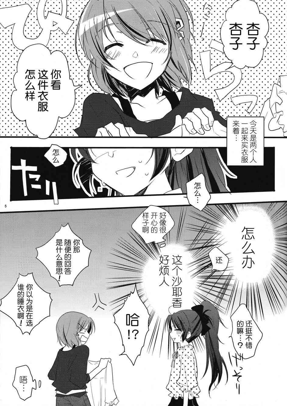 《魔法少女小圆 [新篇] 叛逆的物语》漫画最新章节好像变得只能恋爱了03免费下拉式在线观看章节第【5】张图片