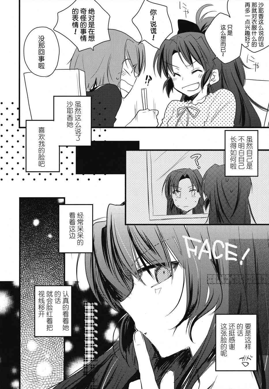 《魔法少女小圆 [新篇] 叛逆的物语》漫画最新章节好像变得只能恋爱了03免费下拉式在线观看章节第【8】张图片