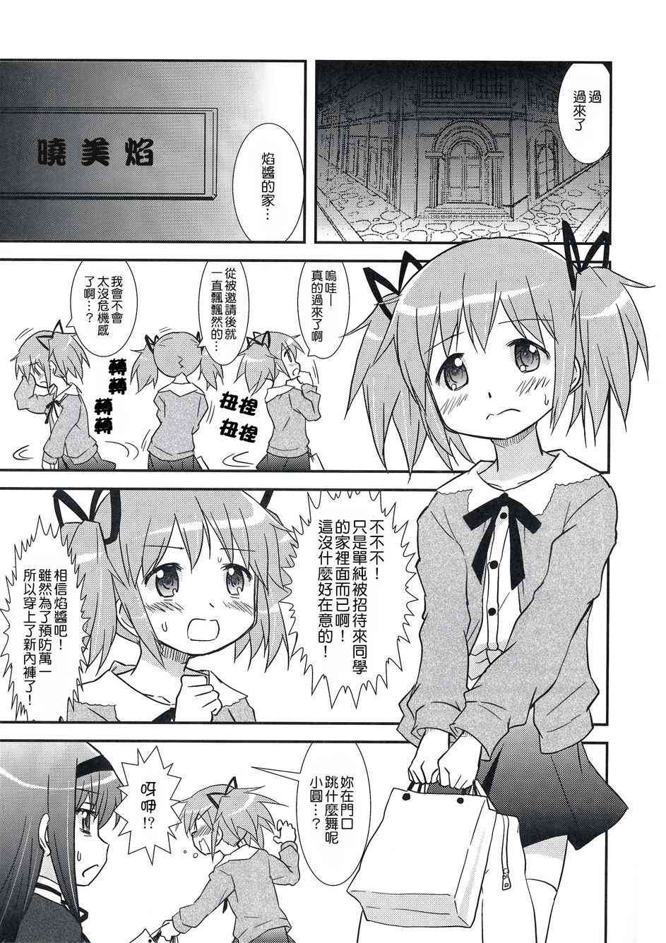 《魔法少女小圆 [新篇] 叛逆的物语》漫画最新章节拜托了！小圆免费下拉式在线观看章节第【10】张图片