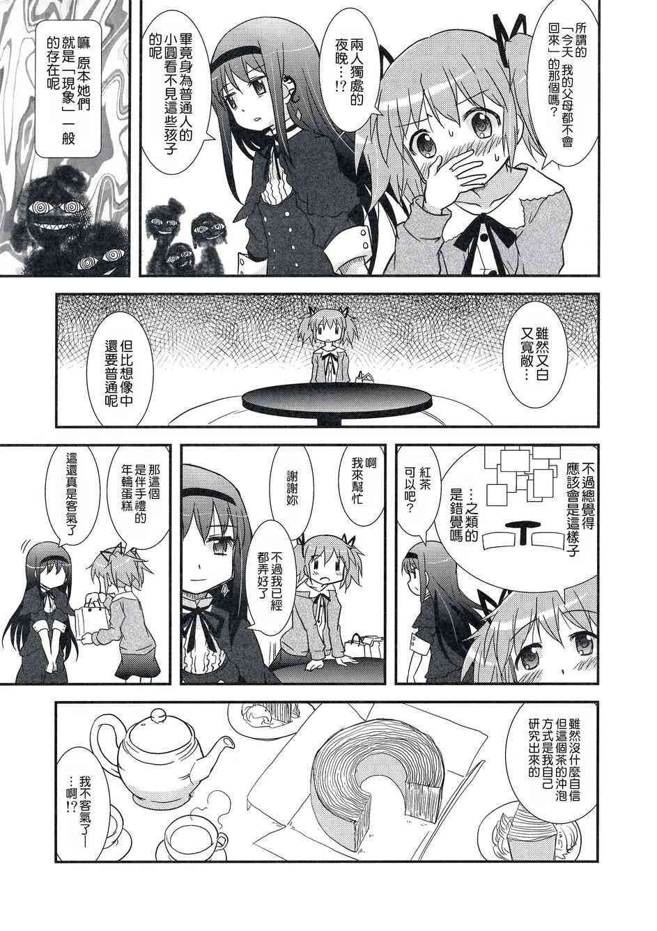 《魔法少女小圆 [新篇] 叛逆的物语》漫画最新章节拜托了！小圆免费下拉式在线观看章节第【12】张图片