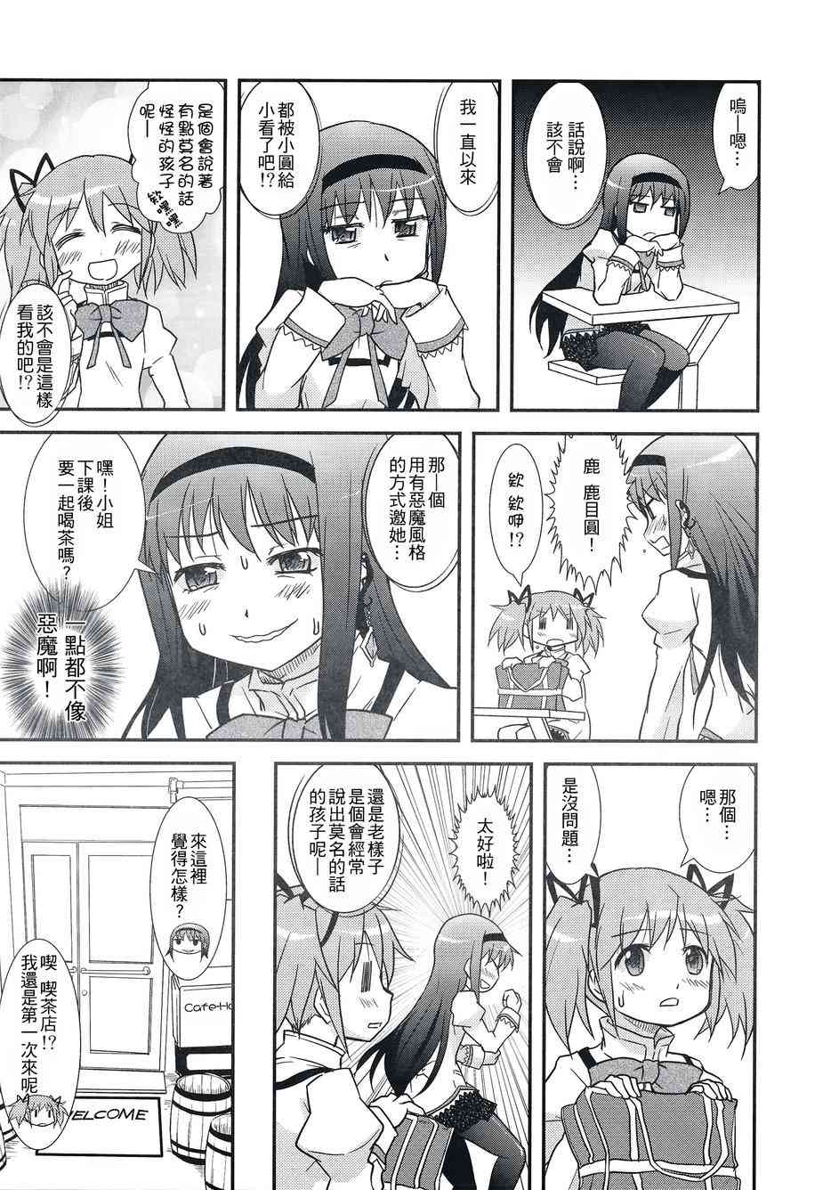 《魔法少女小圆 [新篇] 叛逆的物语》漫画最新章节拜托了！小圆免费下拉式在线观看章节第【4】张图片