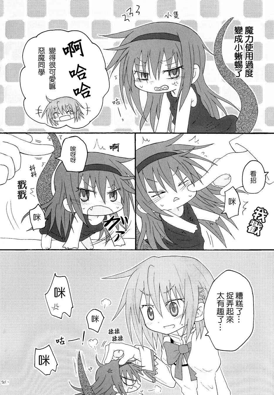 《魔法少女小圆 [新篇] 叛逆的物语》漫画最新章节BLACK免费下拉式在线观看章节第【19】张图片