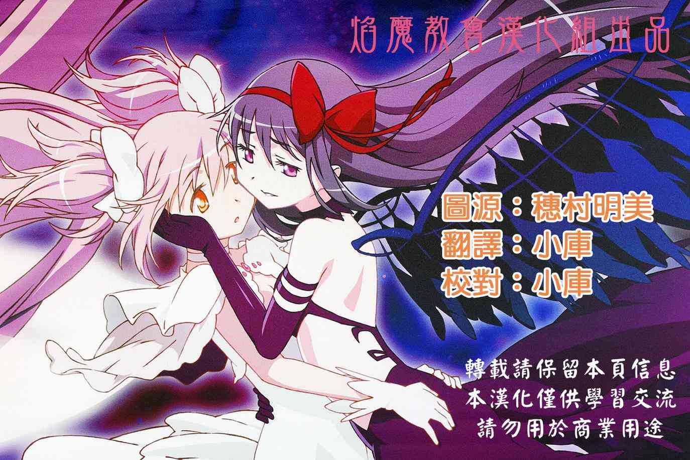 《魔法少女小圆 [新篇] 叛逆的物语》漫画最新章节BLACK免费下拉式在线观看章节第【23】张图片