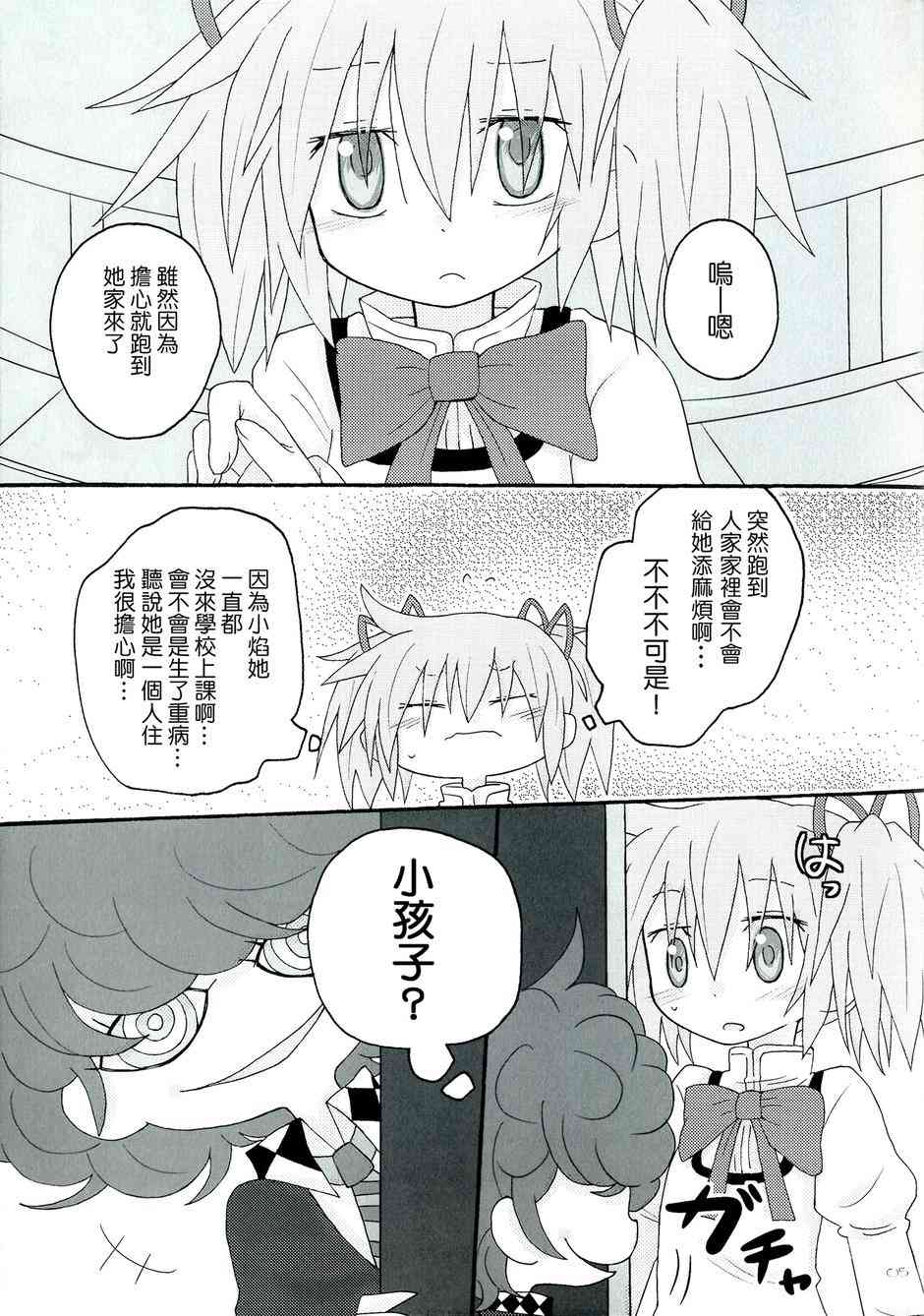 《魔法少女小圆 [新篇] 叛逆的物语》漫画最新章节BLACK免费下拉式在线观看章节第【4】张图片