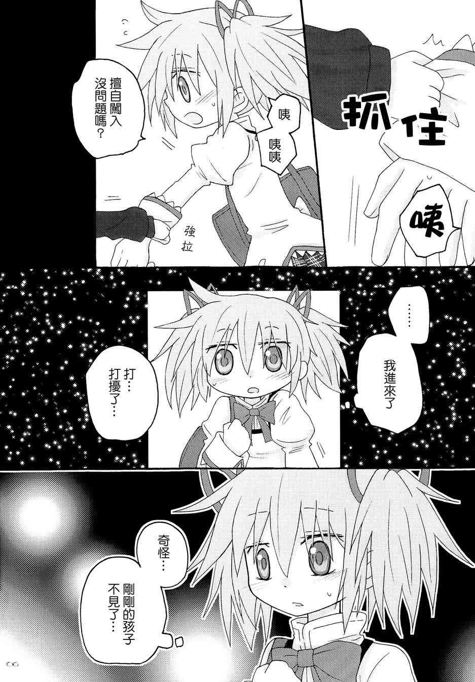 《魔法少女小圆 [新篇] 叛逆的物语》漫画最新章节BLACK免费下拉式在线观看章节第【5】张图片