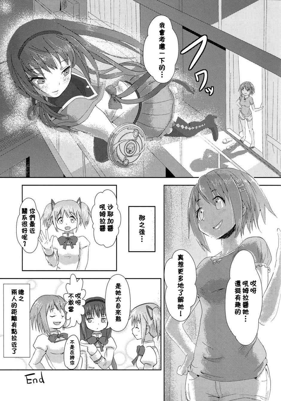 《魔法少女小圆 [新篇] 叛逆的物语》漫画最新章节沙耶加X吼姆拉X沙耶加 选集免费下拉式在线观看章节第【12】张图片