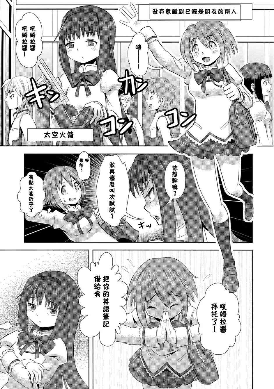 《魔法少女小圆 [新篇] 叛逆的物语》漫画最新章节沙耶加X吼姆拉X沙耶加 选集免费下拉式在线观看章节第【3】张图片