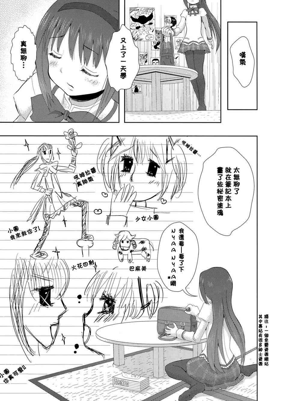 《魔法少女小圆 [新篇] 叛逆的物语》漫画最新章节沙耶加X吼姆拉X沙耶加 选集免费下拉式在线观看章节第【5】张图片