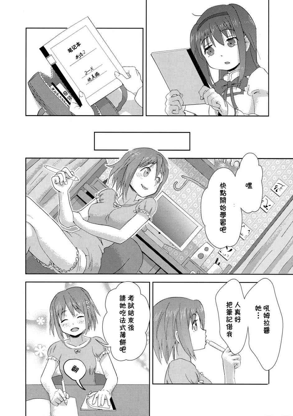 《魔法少女小圆 [新篇] 叛逆的物语》漫画最新章节沙耶加X吼姆拉X沙耶加 选集免费下拉式在线观看章节第【6】张图片