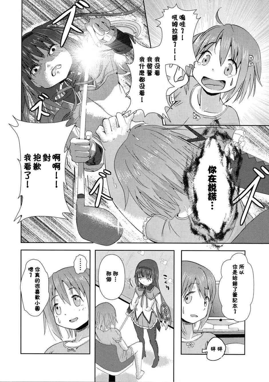 《魔法少女小圆 [新篇] 叛逆的物语》漫画最新章节沙耶加X吼姆拉X沙耶加 选集免费下拉式在线观看章节第【8】张图片