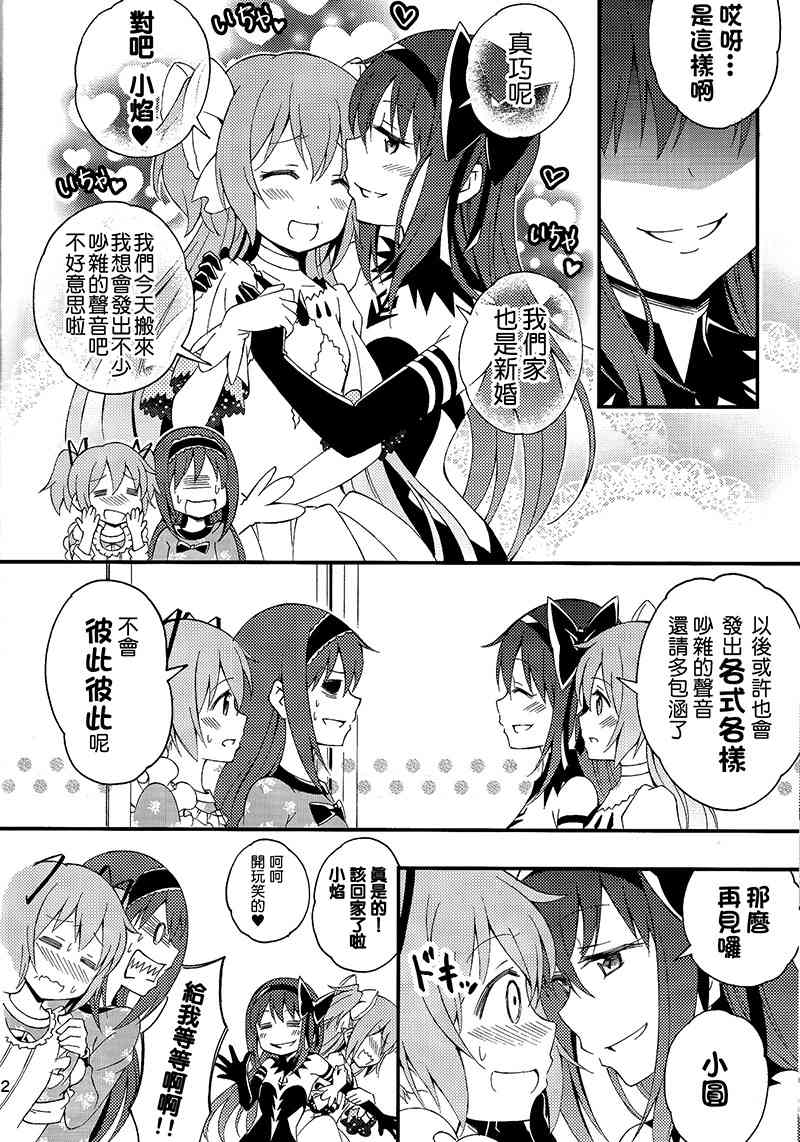 《魔法少女小圆 [新篇] 叛逆的物语》漫画最新章节我家老婆最可爱！免费下拉式在线观看章节第【10】张图片