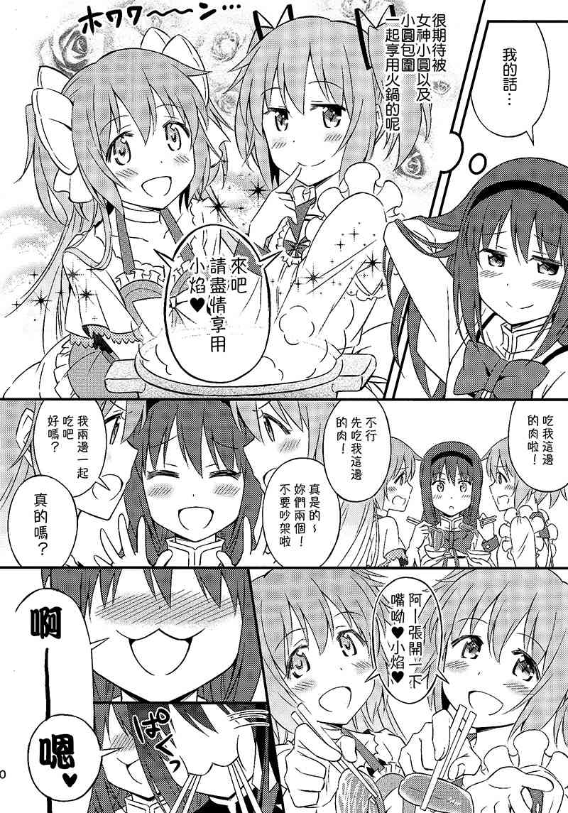 《魔法少女小圆 [新篇] 叛逆的物语》漫画最新章节我家老婆最可爱！免费下拉式在线观看章节第【18】张图片