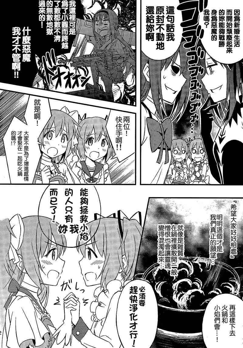 《魔法少女小圆 [新篇] 叛逆的物语》漫画最新章节我家老婆最可爱！免费下拉式在线观看章节第【20】张图片