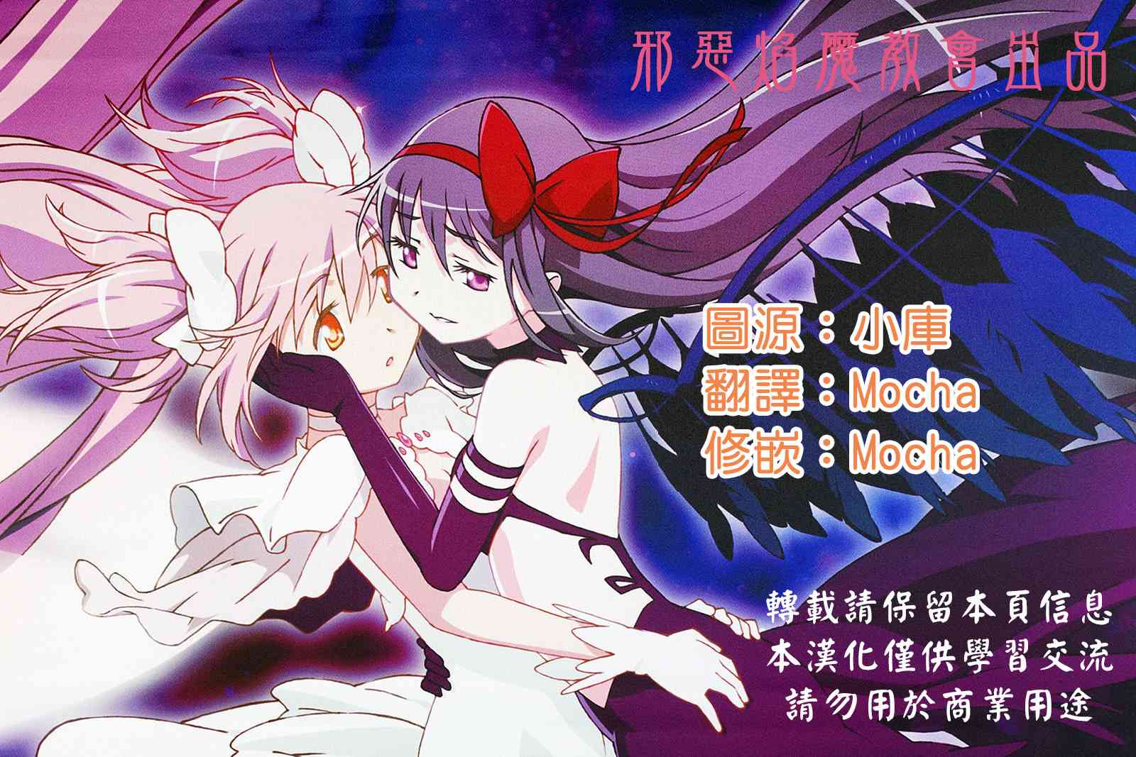 《魔法少女小圆 [新篇] 叛逆的物语》漫画最新章节我家老婆最可爱！免费下拉式在线观看章节第【26】张图片