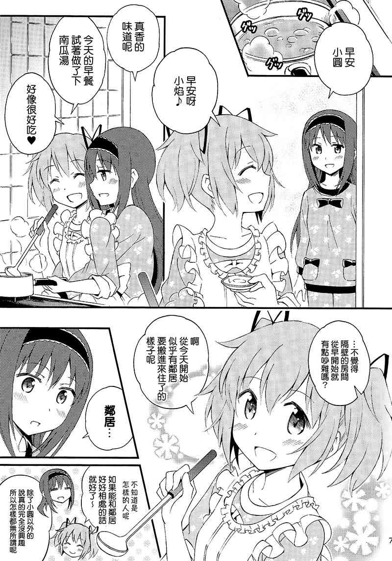 《魔法少女小圆 [新篇] 叛逆的物语》漫画最新章节我家老婆最可爱！免费下拉式在线观看章节第【5】张图片