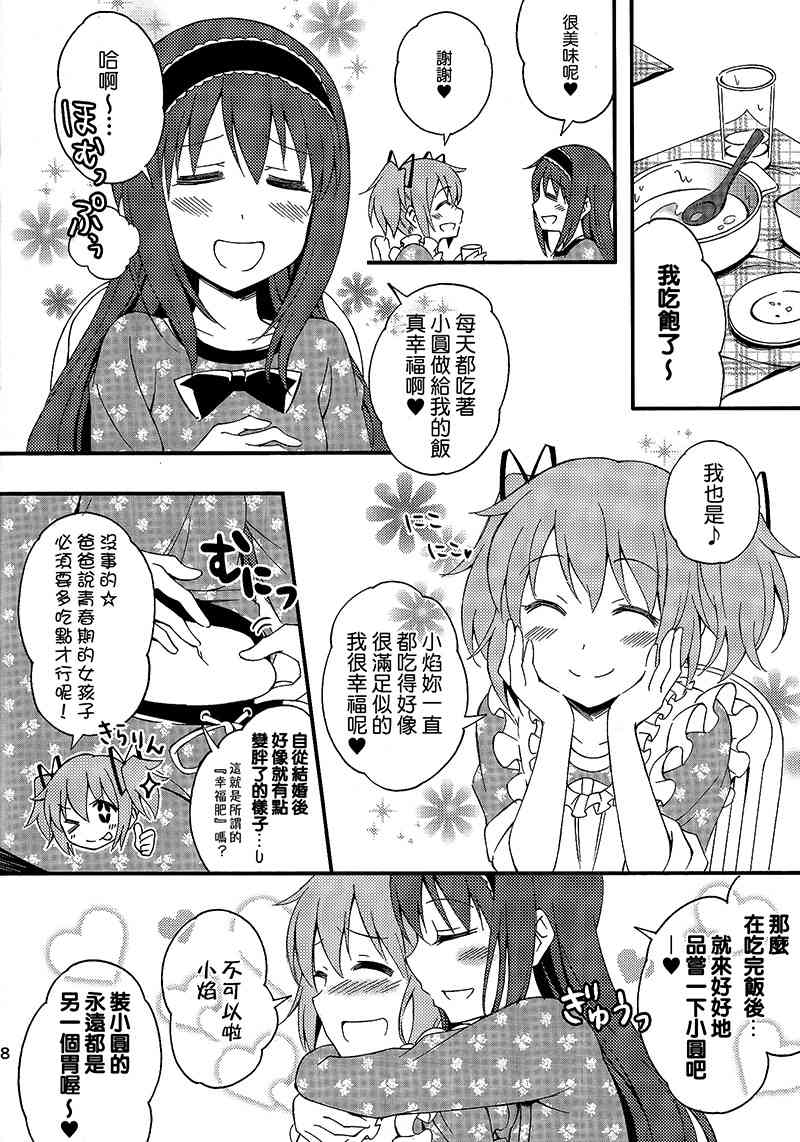 《魔法少女小圆 [新篇] 叛逆的物语》漫画最新章节我家老婆最可爱！免费下拉式在线观看章节第【6】张图片