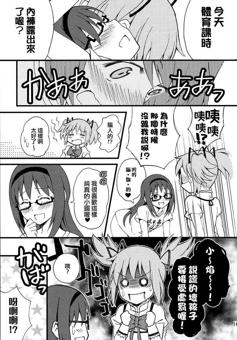 《魔法少女小圆 [新篇] 叛逆的物语》漫画最新章节(C87)Puclla Magi☆Madoka Fan book免费下拉式在线观看章节第【100】张图片