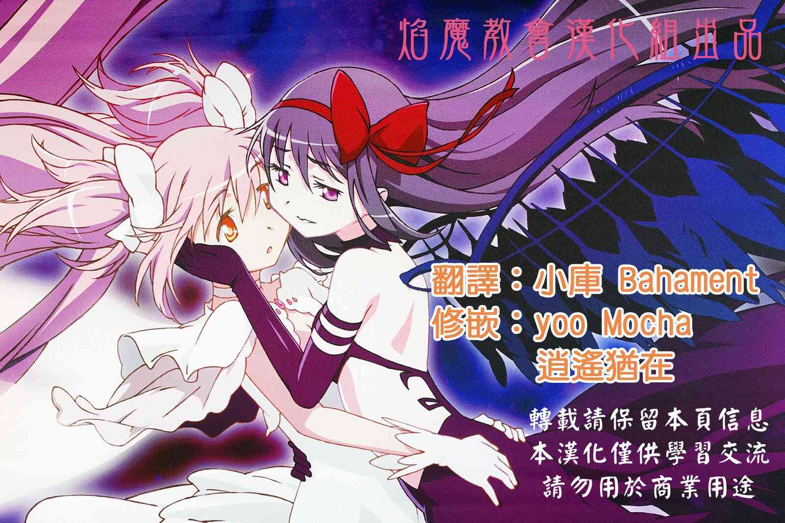 《魔法少女小圆 [新篇] 叛逆的物语》漫画最新章节(C87)Puclla Magi☆Madoka Fan book免费下拉式在线观看章节第【107】张图片