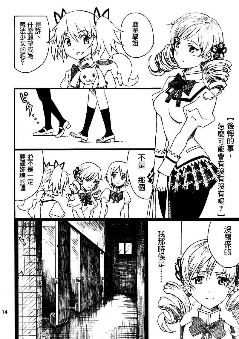 《魔法少女小圆 [新篇] 叛逆的物语》漫画最新章节(C87)Puclla Magi☆Madoka Fan book免费下拉式在线观看章节第【13】张图片