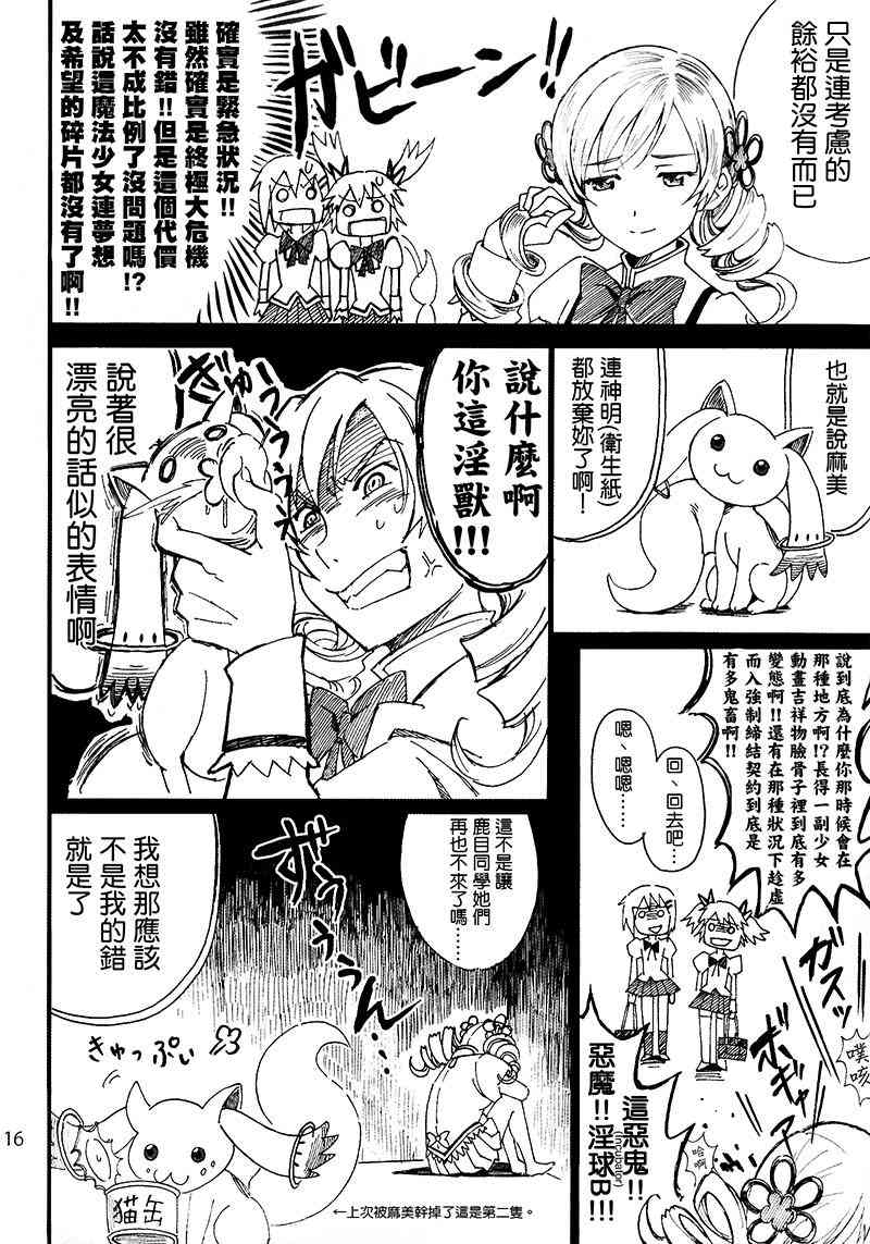 《魔法少女小圆 [新篇] 叛逆的物语》漫画最新章节(C87)Puclla Magi☆Madoka Fan book免费下拉式在线观看章节第【15】张图片