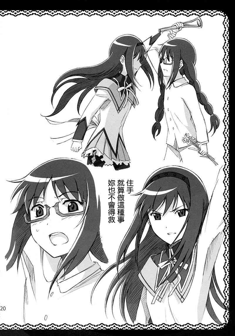 《魔法少女小圆 [新篇] 叛逆的物语》漫画最新章节(C87)Puclla Magi☆Madoka Fan book免费下拉式在线观看章节第【19】张图片