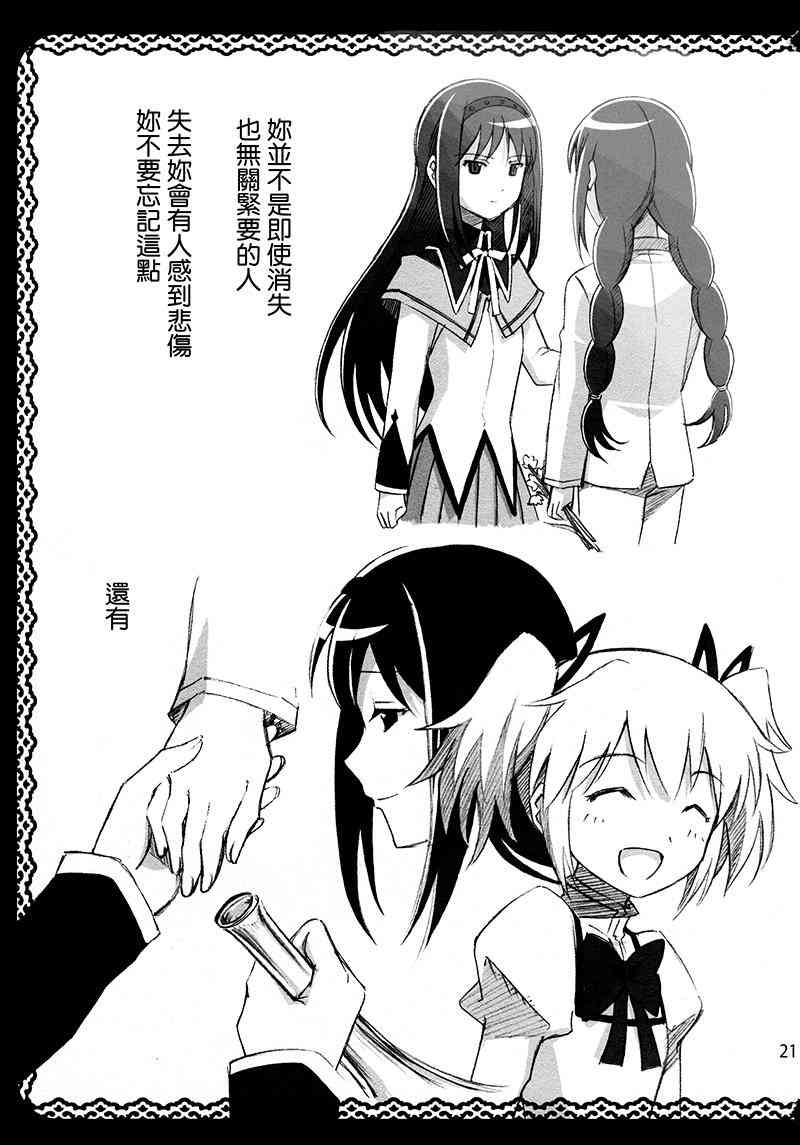 《魔法少女小圆 [新篇] 叛逆的物语》漫画最新章节(C87)Puclla Magi☆Madoka Fan book免费下拉式在线观看章节第【20】张图片