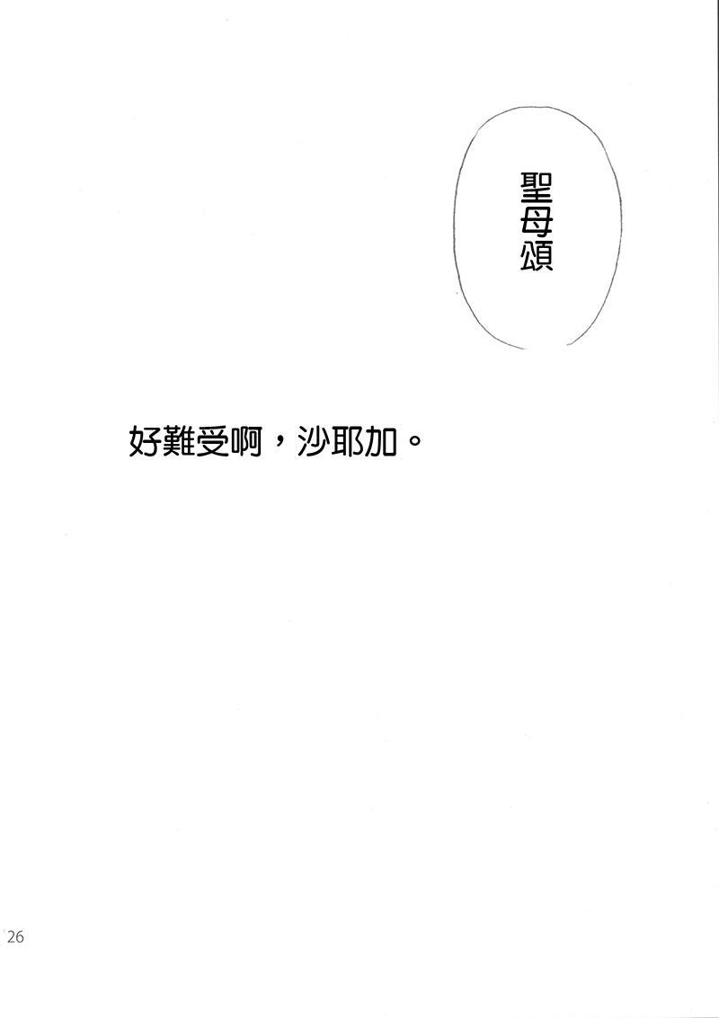 《魔法少女小圆 [新篇] 叛逆的物语》漫画最新章节(C87)Puclla Magi☆Madoka Fan book免费下拉式在线观看章节第【25】张图片