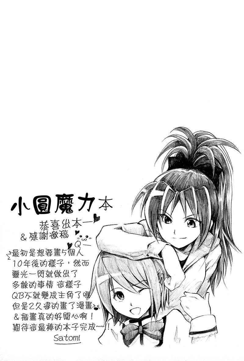 《魔法少女小圆 [新篇] 叛逆的物语》漫画最新章节(C87)Puclla Magi☆Madoka Fan book免费下拉式在线观看章节第【40】张图片