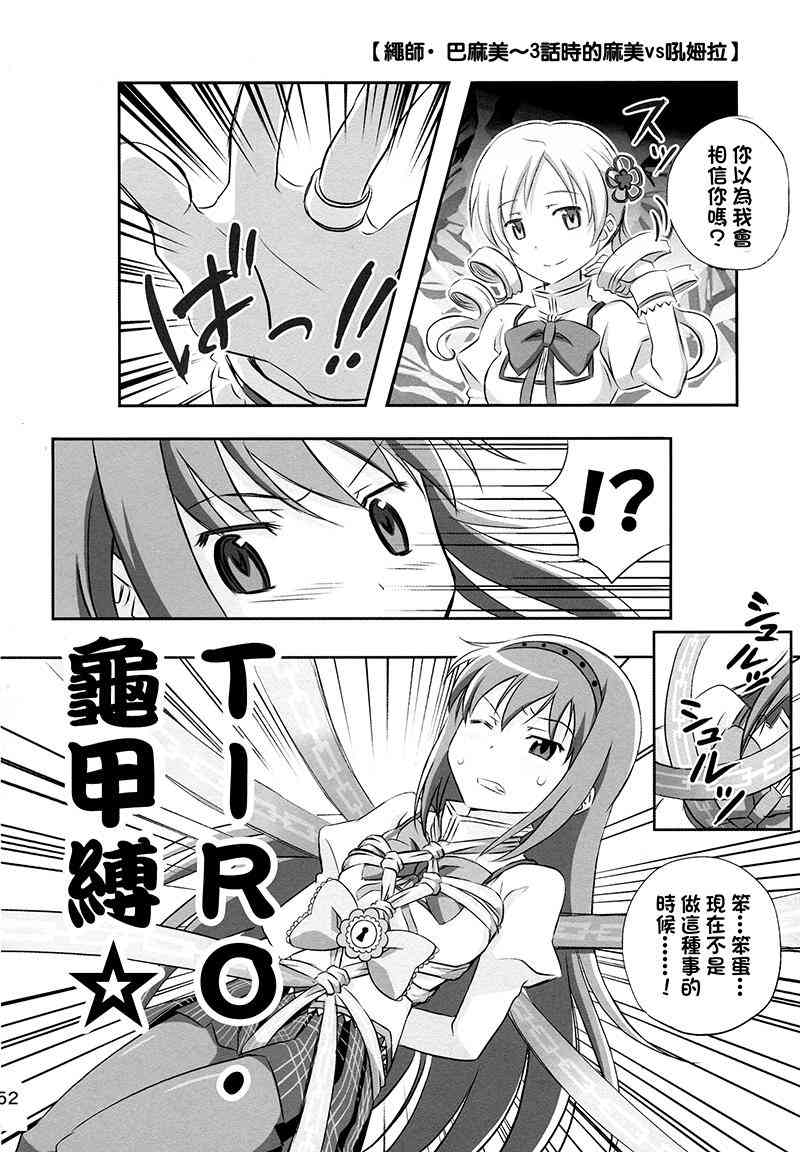 《魔法少女小圆 [新篇] 叛逆的物语》漫画最新章节(C87)Puclla Magi☆Madoka Fan book免费下拉式在线观看章节第【51】张图片