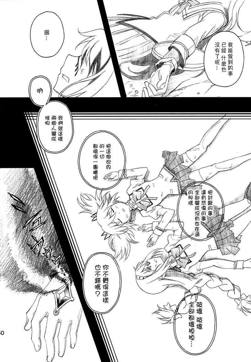 《魔法少女小圆 [新篇] 叛逆的物语》漫画最新章节(C87)Puclla Magi☆Madoka Fan book免费下拉式在线观看章节第【59】张图片