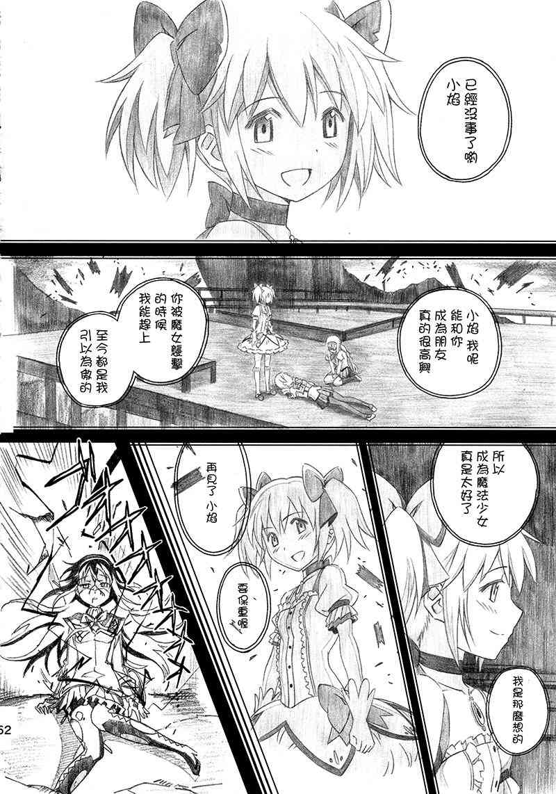 《魔法少女小圆 [新篇] 叛逆的物语》漫画最新章节(C87)Puclla Magi☆Madoka Fan book免费下拉式在线观看章节第【61】张图片