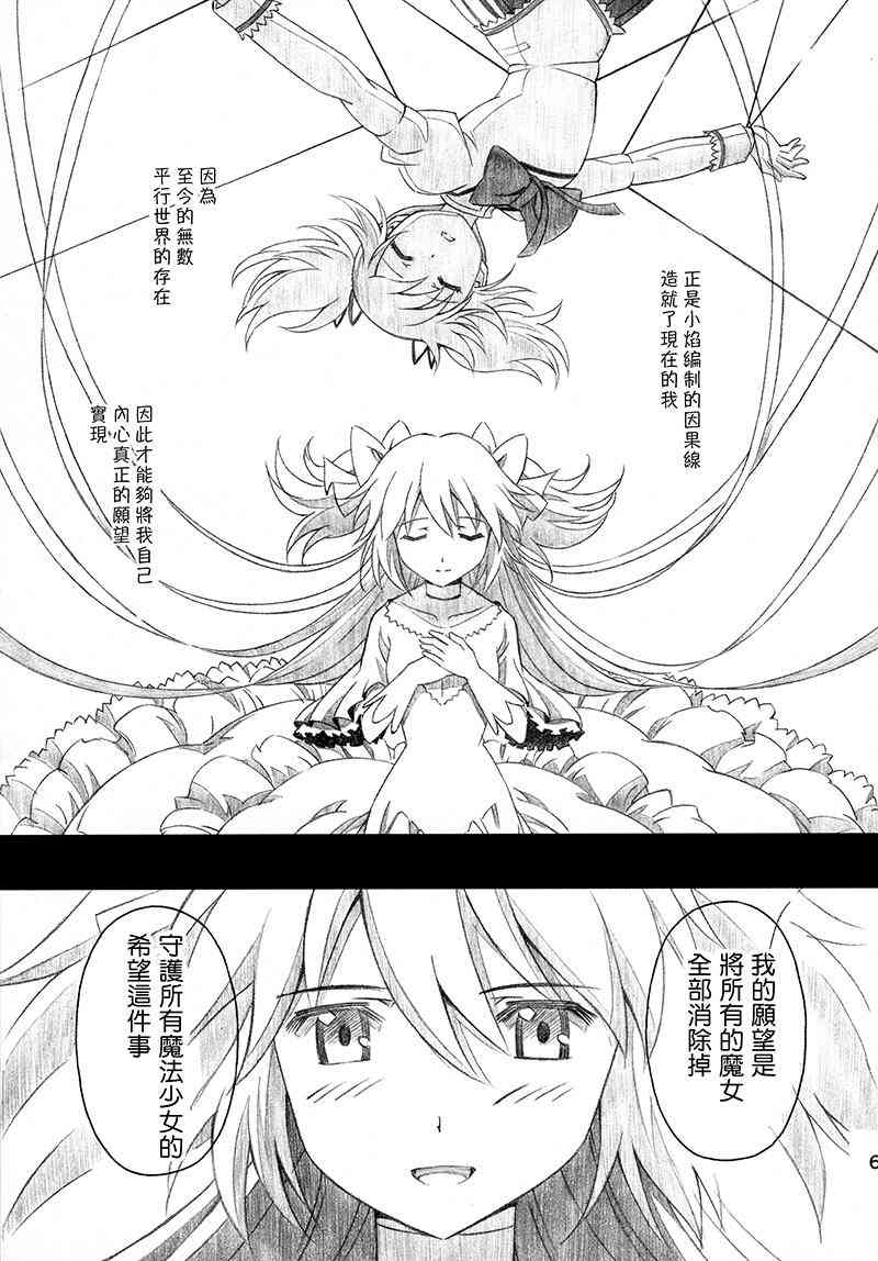 《魔法少女小圆 [新篇] 叛逆的物语》漫画最新章节(C87)Puclla Magi☆Madoka Fan book免费下拉式在线观看章节第【66】张图片