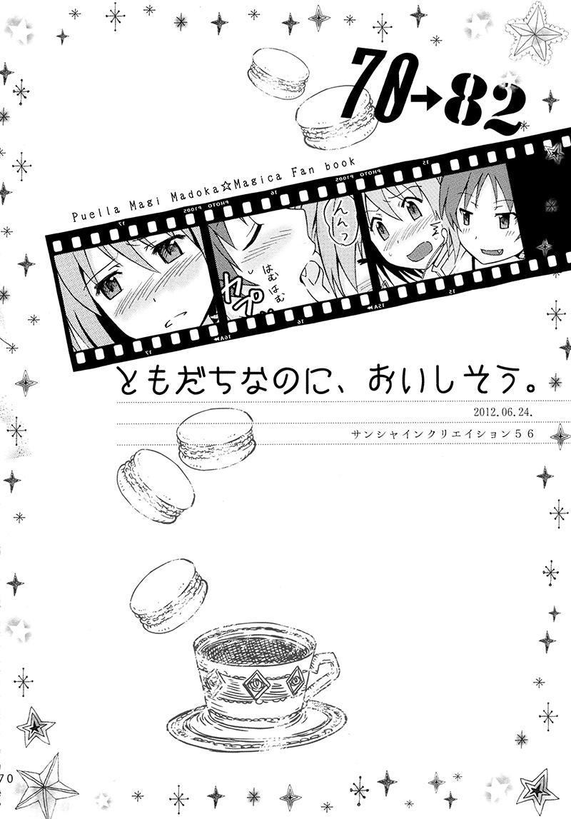 《魔法少女小圆 [新篇] 叛逆的物语》漫画最新章节(C87)Puclla Magi☆Madoka Fan book免费下拉式在线观看章节第【69】张图片