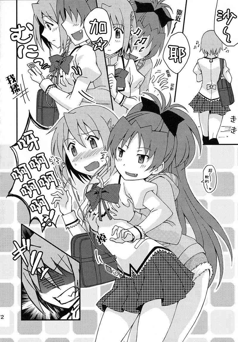 《魔法少女小圆 [新篇] 叛逆的物语》漫画最新章节(C87)Puclla Magi☆Madoka Fan book免费下拉式在线观看章节第【71】张图片