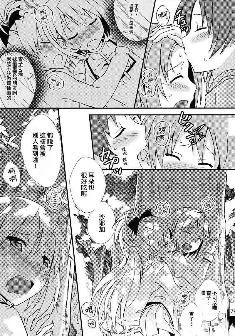 《魔法少女小圆 [新篇] 叛逆的物语》漫画最新章节(C87)Puclla Magi☆Madoka Fan book免费下拉式在线观看章节第【78】张图片