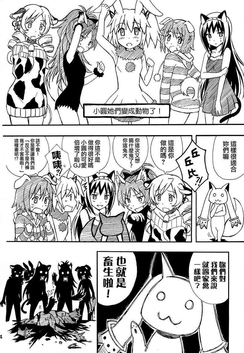 《魔法少女小圆 [新篇] 叛逆的物语》漫画最新章节(C87)Puclla Magi☆Madoka Fan book免费下拉式在线观看章节第【83】张图片