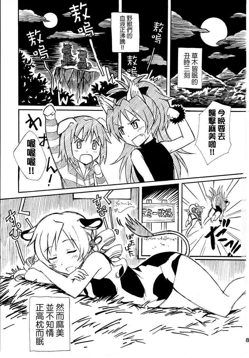 《魔法少女小圆 [新篇] 叛逆的物语》漫画最新章节(C87)Puclla Magi☆Madoka Fan book免费下拉式在线观看章节第【86】张图片