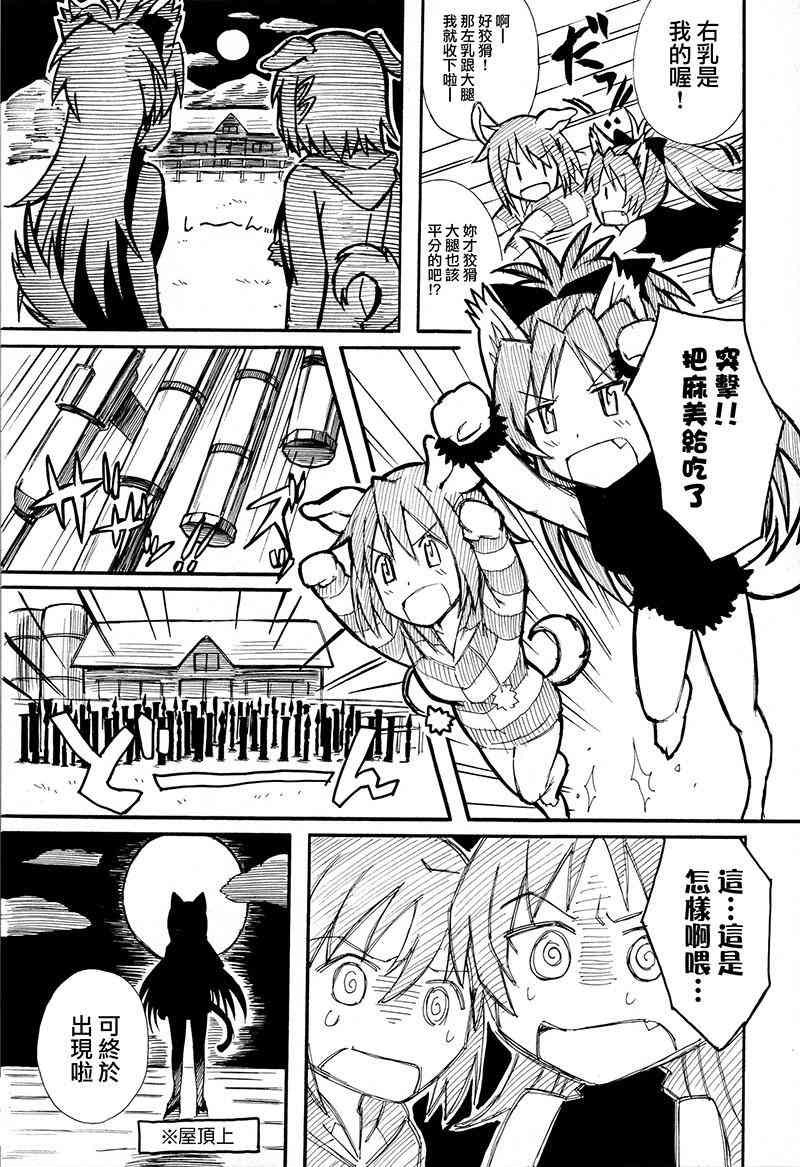 《魔法少女小圆 [新篇] 叛逆的物语》漫画最新章节(C87)Puclla Magi☆Madoka Fan book免费下拉式在线观看章节第【87】张图片