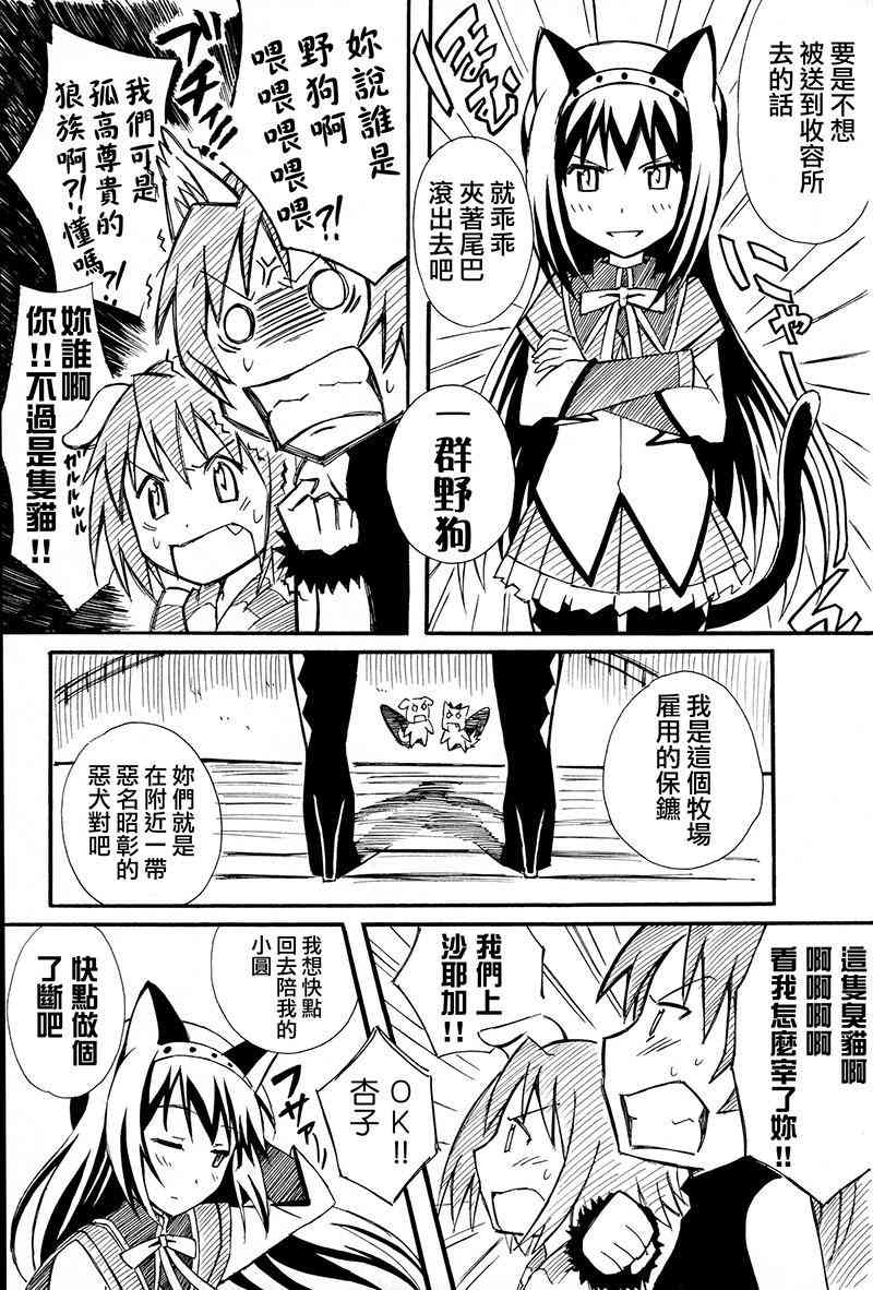 《魔法少女小圆 [新篇] 叛逆的物语》漫画最新章节(C87)Puclla Magi☆Madoka Fan book免费下拉式在线观看章节第【88】张图片